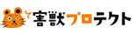 害獣プロテクト