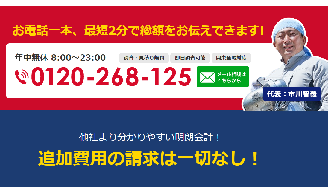 害獣駆除ホームスター