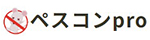 ペスコンpro