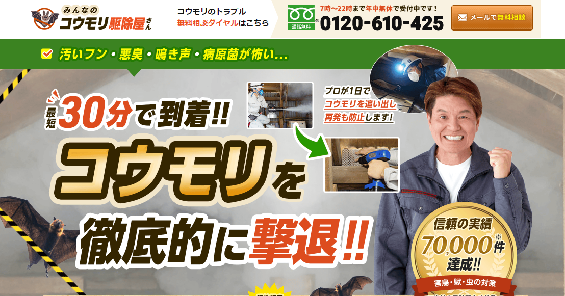 みんなのコウモリ駆除屋さん